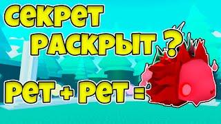 КАК СДЕЛАТЬ ФАНТОМНОГО ВОЛКА В ПЕТ СИМУЛЯТОР Х РОБЛОКС | PHANTOM WOLF PET SIMULATOR X ROBLOX