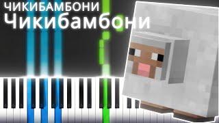 Чикибамбони | Piano