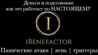 Секреты подсознания: Как победить психотравмы и достичь финансового успеха. Формирование триггеров.