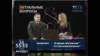 Актуальные вопросы - Старший инспектор "УГБДД МВД"  01.02.18