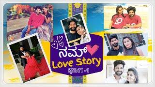 Allu Raghu Sushmitha Love Story  | ನಮ್ಮಿಬ್ಬರ Journey ಹೇಗೆ ಶುರು ಆಯ್ತು | Part - 1 |  Kannada Vlogs