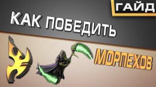  [ ГАЙД ] по протоссам: Как отбить МОРПЕХОВ 1 базы ? StarCraft 2 от ZERG'a 