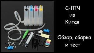 СНПЧ из Китая. Обзор, установка, тест