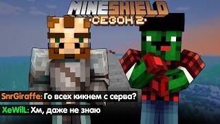 СОЗДАТЕЛИ МАЙНШИЛДА ХОТЯТ ПРАНКАНУТЬ ИГРОКОВ? / XeWilL МайнШилд2 Майнкрафт выживание без модов 1.18