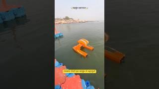 Mahakumbh Prayagraj update 2024 #prayagraj #mahakumbh2025