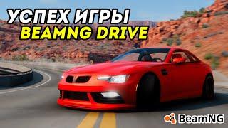 В чем УСПЕХ игры BeamNG Drive