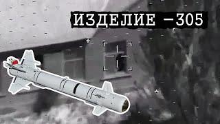 Izdeliye-305 - full collection of videos with new secret russian missle