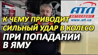 К чему приводит сильный удар в колесо при попадании в яму | Это надо знать