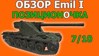 ОБЗОР: Emil I как играть WOT│Emil 1 Гайд ВОТ│Эмиль 1 оборудование World of Tanks