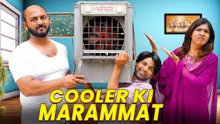 Cooler Ki Marammat || कूलर की मरम्मत || Gram Vikas Adhikari || Nazarbattu भारत  #funny  #nazarbattu