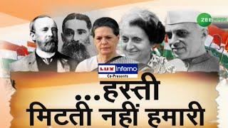 ZEE SALAAM LIVE | ..हस्ती मिटती नहीं हमारी  | Congress Foundation Day | Indira Gandhi | Nehru