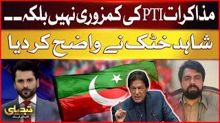 PTI And Government Negotiation | What is Inside Story ? | Shahid Khattak Exclusive Talk