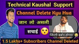 Main Reason Why Technical Kaushal Support Channel Deleted | Why Technical Kaushal Channel deleted