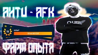 Лучший Бот на ANTI - AFK для GTA 5 RP