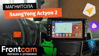 Магнитола Canbox H-Line 7822 для SsangYong Actyon 2 на ANDROID