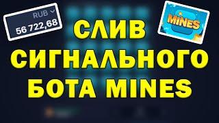 1WIN MINES НОВАЯ РАБОЧАЯ СТРАТЕГИЯ! #1win #1wingames #mines #стратегия #абуз1вин