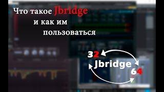 jbridg или как юзать 32х битные плагины в 64х битном секвенсоре. Как добавлять плагины в StudioOne