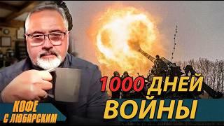 Ужасный Юбилей | Когда уже Закончится эта Война?