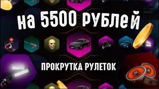 Amazing Rp кручу рулетку на 5500 рублей