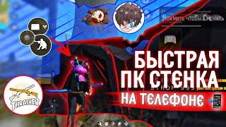 КАК БЫСТРО СТАВИТЬ СТЕНКУСТЕНКА ДЖОЙСТИКОМ - HANDCAM FREE FIRE️Моментальная Пк стенка фри фаер