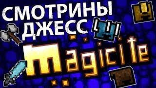 Смотрины Джесс - Magicite