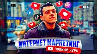 Интернет Маркетинг Для Новичков Полный Курс (от Andrew Borysenko)