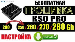 Бесплатная прошивка KS0 Pro 280 Gh / 270 / 260 / 250 / Установка / Настройка