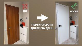 Перекрасили двери в белый цвет за один день