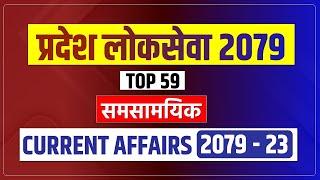 Currents Affairs Nepal 2079 | Pradesh Loksewa | Important Questions For Loksewa Nepal Tayari