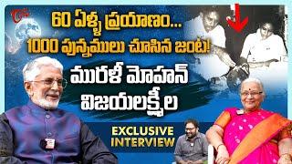 Mr & Mrs Murali Mohan Exclusive Interview | 60 ఏళ్ళ ప్రయాణం.. 1000 పున్నములు చూసిన జంట..! TeluguOne