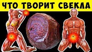 А что Будет, если Есть Свеклу Каждый день?