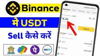 How to sell usdt on binance p2p | Binance me usdt sell kaise kare | How to sell usdt in binance app