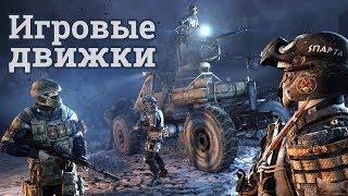 Лучшие игровые движки: ТОП 7  / Движки изменившие историю