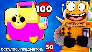 ШОК! ОТКРЫЛ 100 ТРОФЕЙНЫХ МЕГАЯЩИКОВ! ЧТО ВЫПАДЕТ? BRAWL STARS