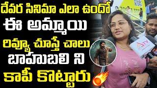 Devara Movie Genuine Review | Devara Movie Rating | Devara Movie Theatre Response | MANA Bharat News