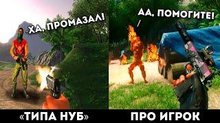 ПРО игрок притворяется НОВИЧКОМ в Far Cry 3 | ПРАНК над Пиратами