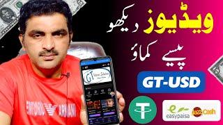 Watch videos and earn $1 usd per video | New Best earning app in Pakistan today