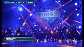 BATTLE, школа TODES-Лапино, П1, международный фестиваль школ TODES в Сочи, 8 ноября 2019