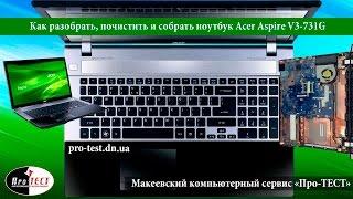 Как разобрать ноутбук Acer Aspire V3 731G.Разборка и чистка ноутбука Acer Aspire V3