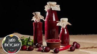 Super-Recipe Sauce for Plum Meat for the Winter. Sauce Tkemali.