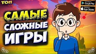 Самые Сложные Игры На Андроид. Топ Игр На Андроид. [оффлайн игры без интернета]