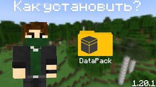 Как Установить Minecraft DataPack (1.20, 1.20.4 и др.)