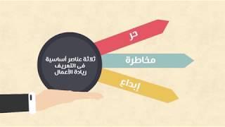 تعريف ريادة الاعمال