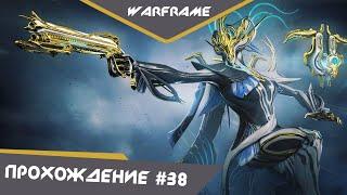 Warframe Прохождение #38 Банши прайм, парные камы прайм и арбитраж!!!