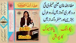 wonderful Urdu ghazal in the pain-filled voice of Attaullah Isha Khelvi and in a heart felt style