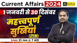 UPPSC 2024 Yearly Current Affairs | Revision Class Part-3 | By Imran Sir | UPPCS Utkarsh