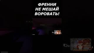 ФРЕННИ НЕ МЕШАЙ ВОРОВАТЬ!  Frankie's Funclub