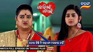 ତୋର କିଛିବି ସାହାଯ୍ୟ ଦରକାର ନାହିଁ | Tori Pain To Pain | Ep - 573 | 7th March 2025| Best Scene|Tarang Tv