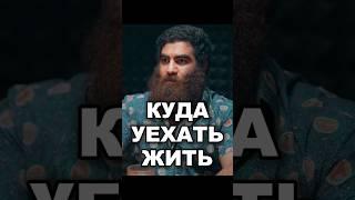 "Кыргызстан - это вторая Швейцария" - Арсен Маркарян