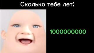 Сколько тебе лет: